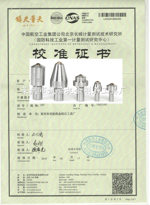 附第三方證書的HV維氏金剛石壓頭